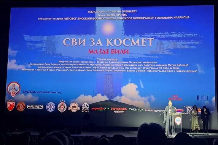 Премијера документарног филма „Сви за Космет, ма где били“