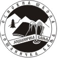 ОШ "Јошаничка Бања"